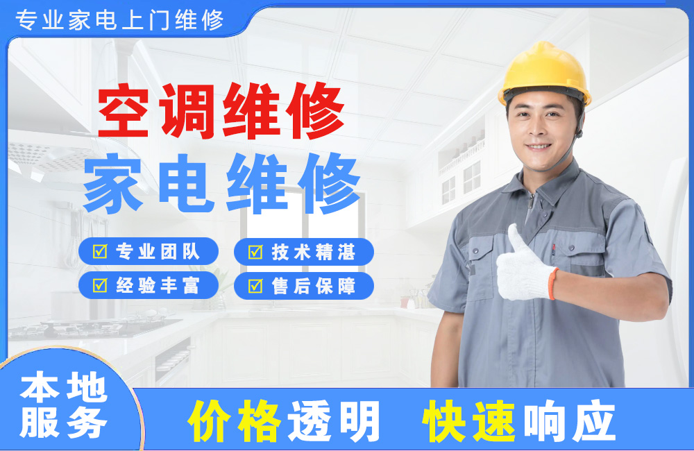 南阳空调维修