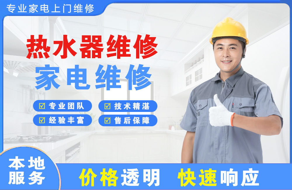 南阳热水器维修