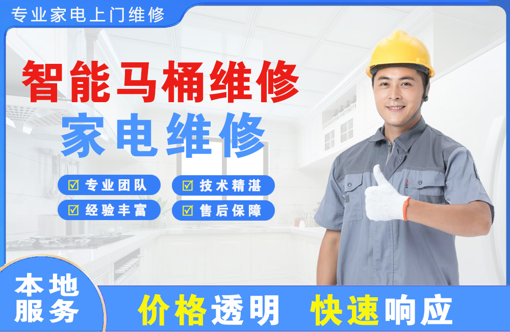 南阳智能马桶维修